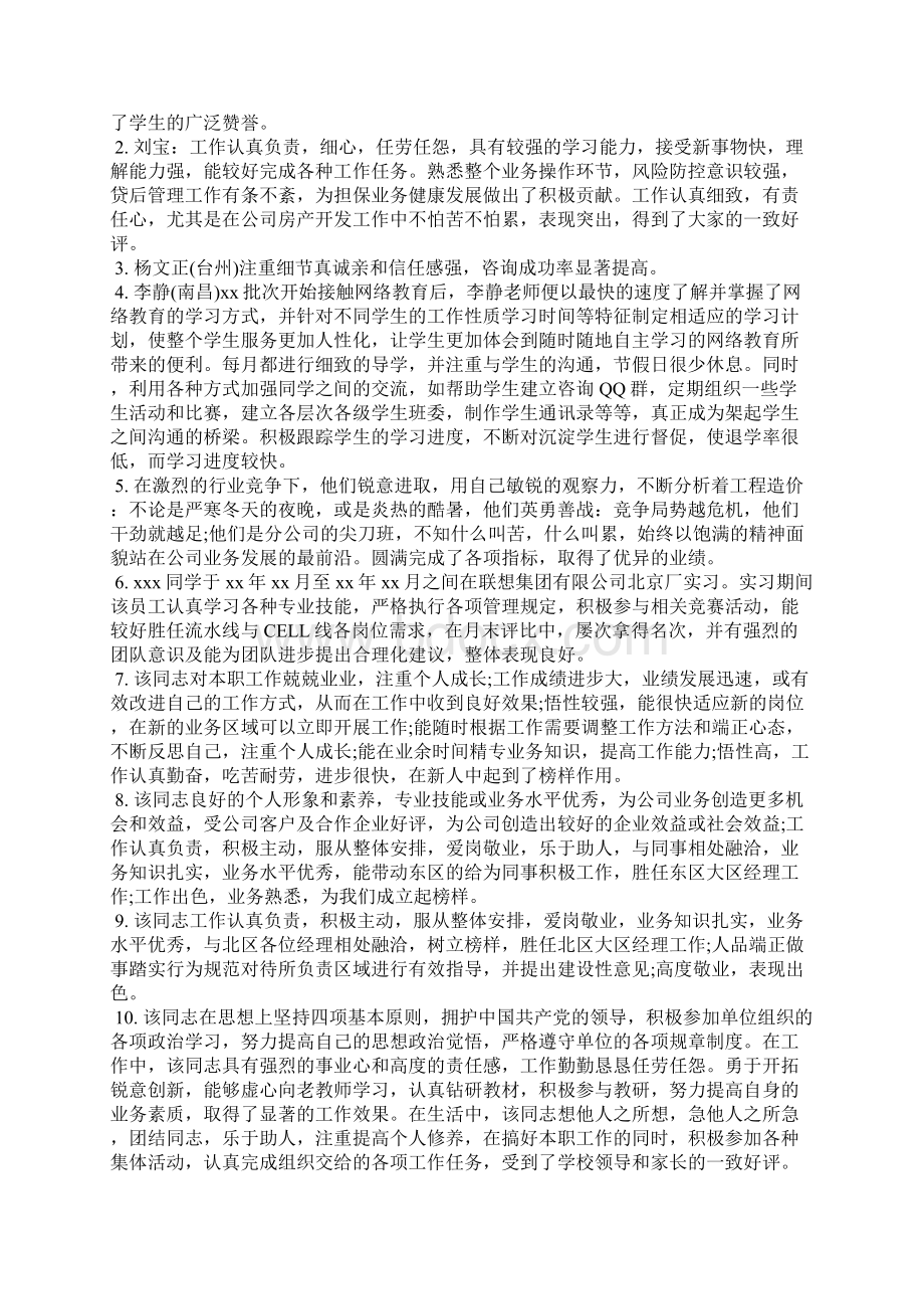 员工培训考核评语学生评语.docx_第3页