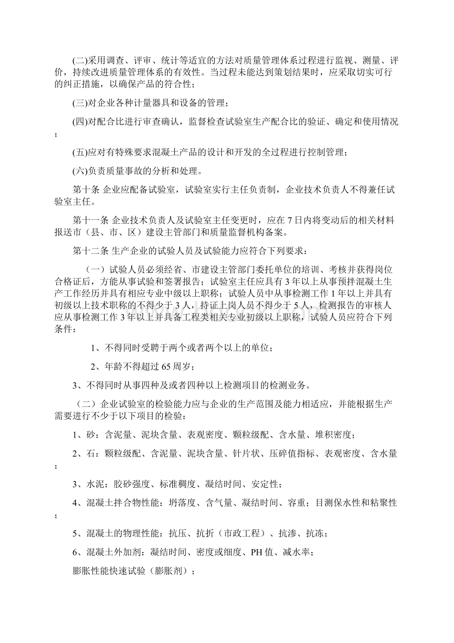 徐州市预拌混凝土质量监督管理暂行办法.docx_第2页