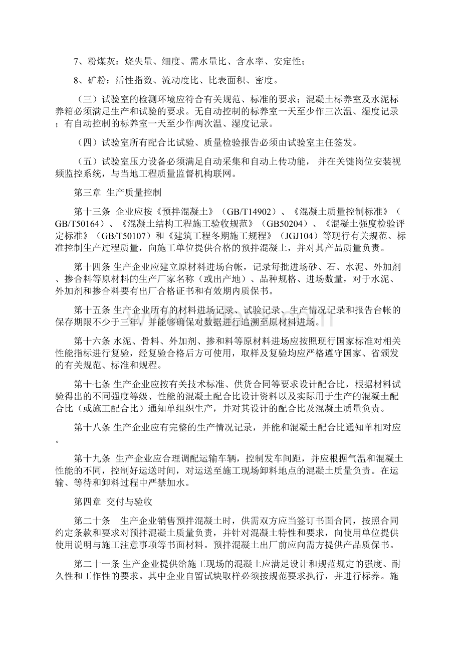 徐州市预拌混凝土质量监督管理暂行办法.docx_第3页