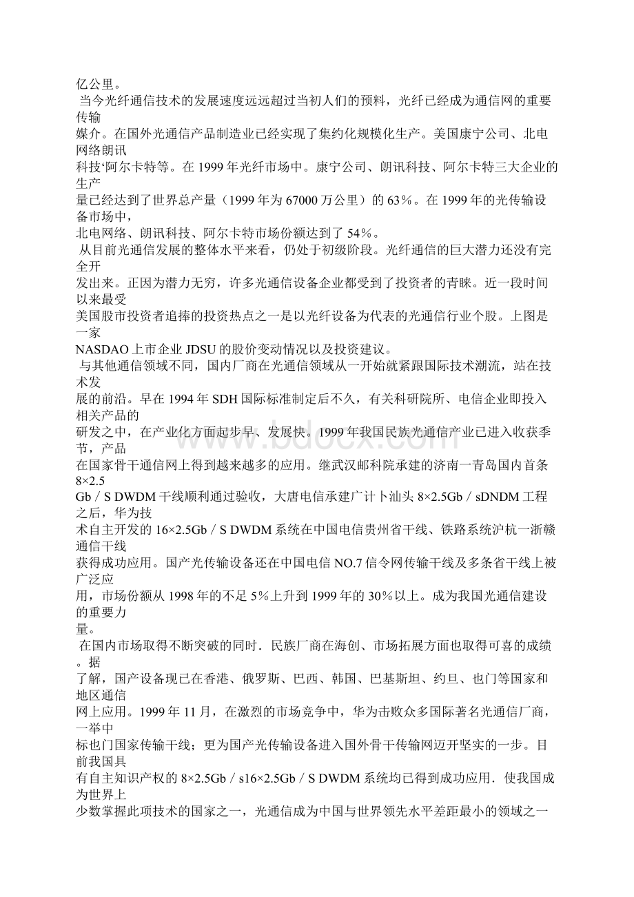 nerenk光通信欢迎访问武汉理工大学.docx_第2页