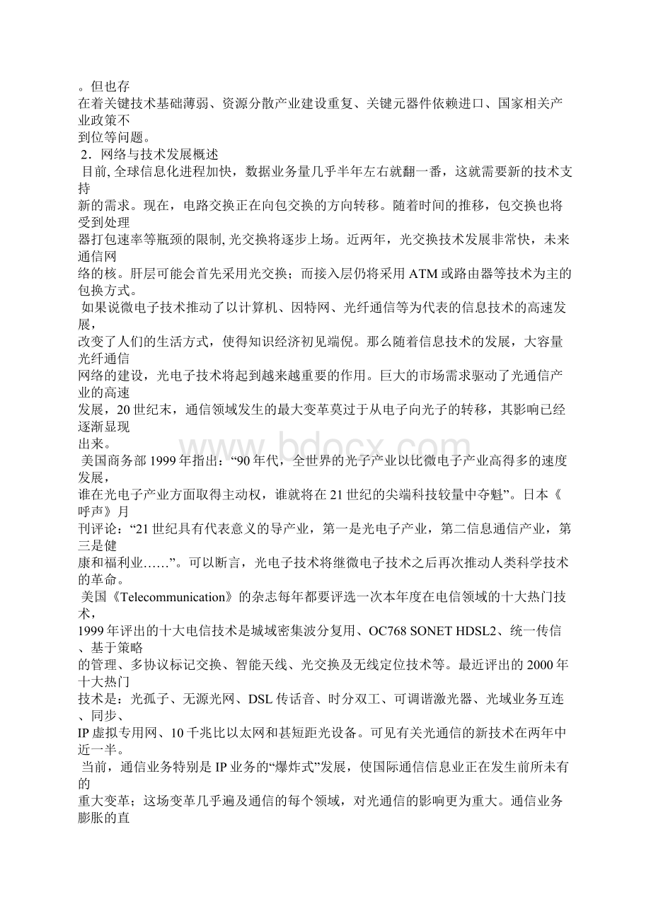 nerenk光通信欢迎访问武汉理工大学.docx_第3页