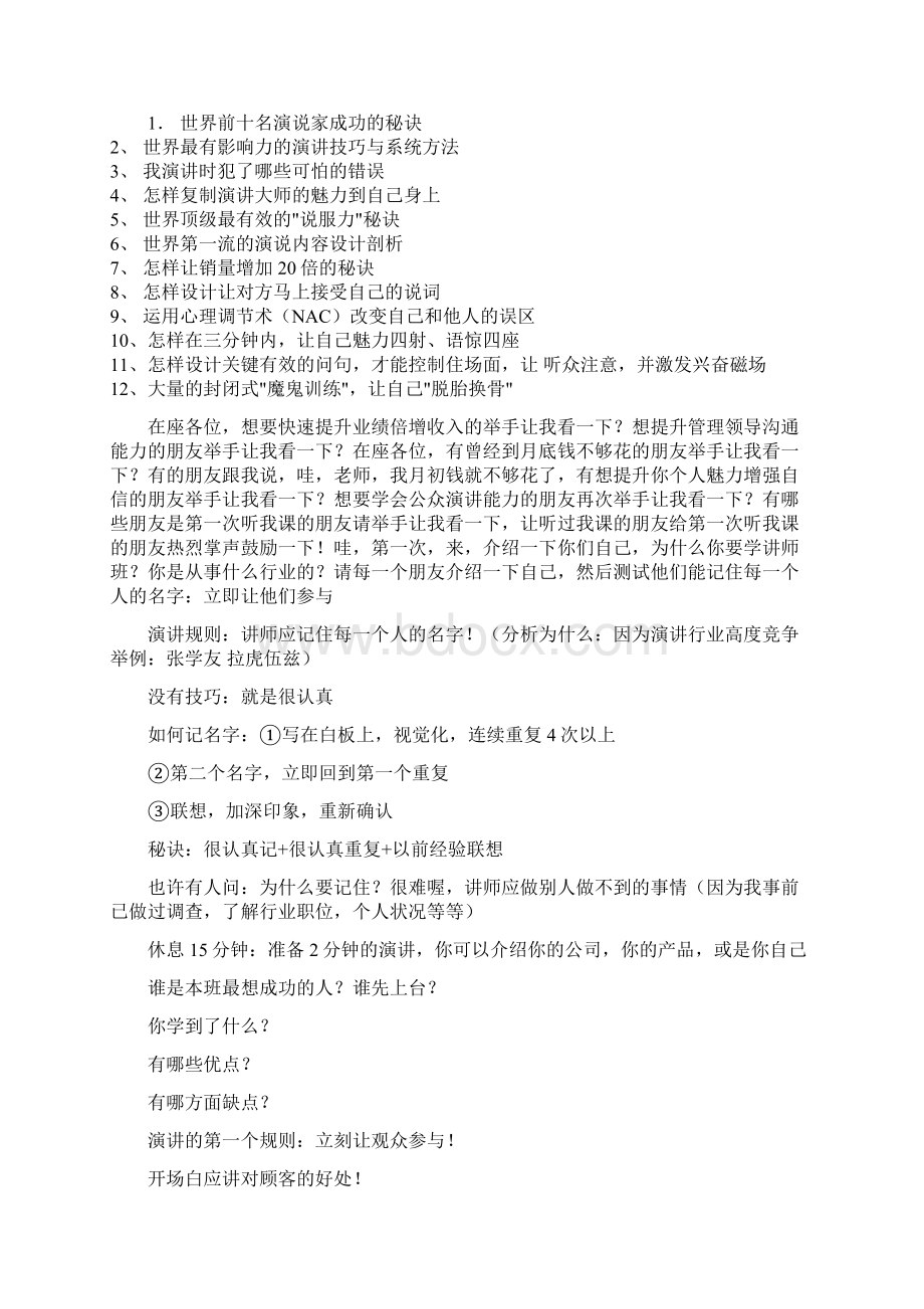 超级讲师班培训教案.docx_第2页