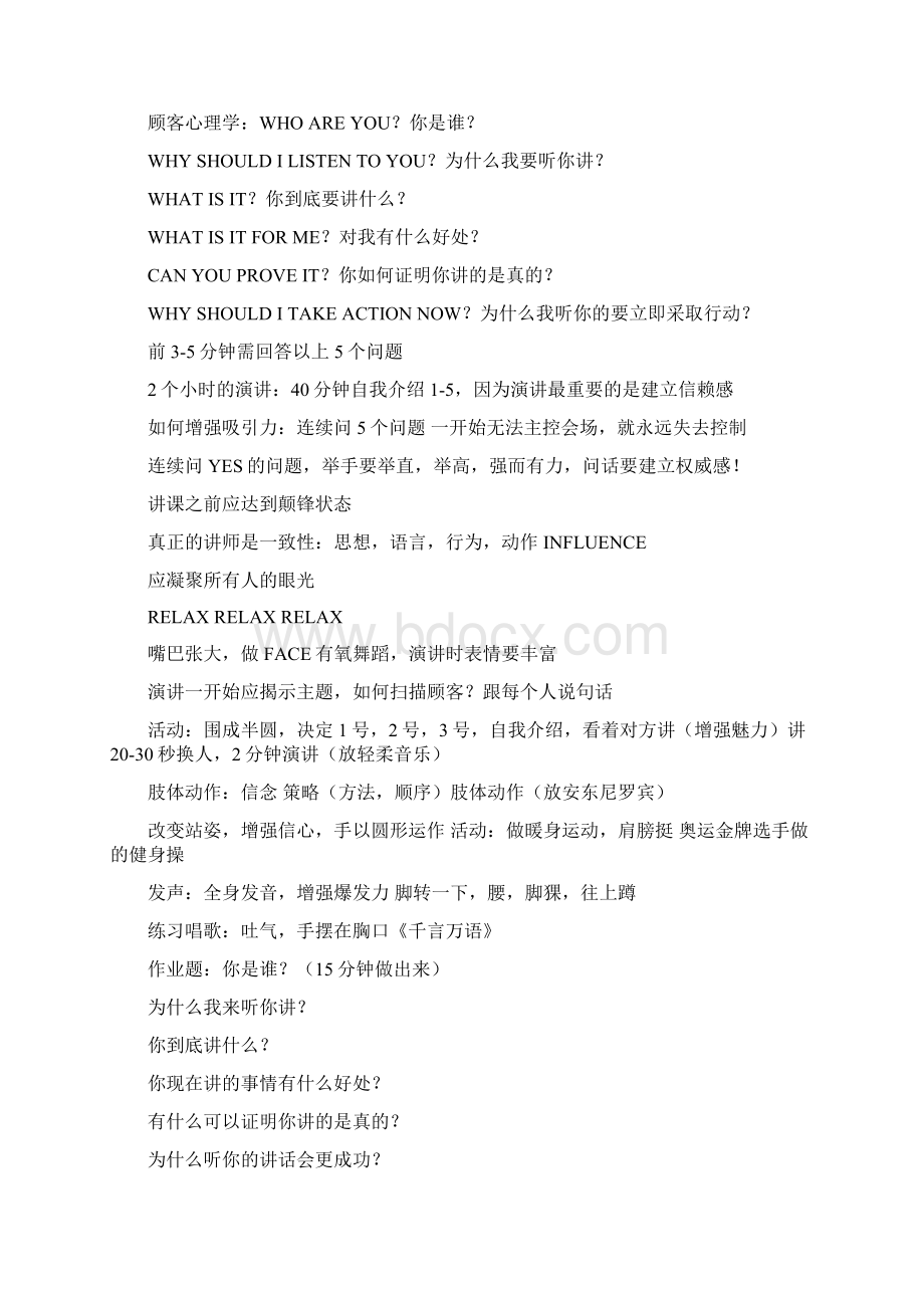 超级讲师班培训教案.docx_第3页