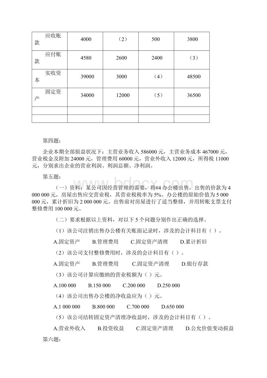 计算分析题.docx_第3页