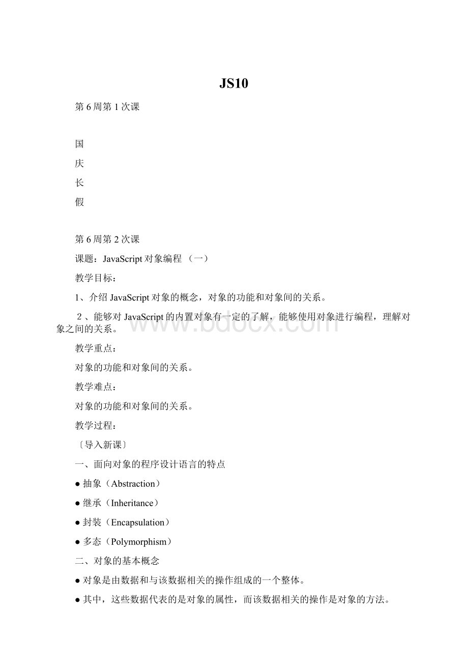 JS10Word格式文档下载.docx_第1页