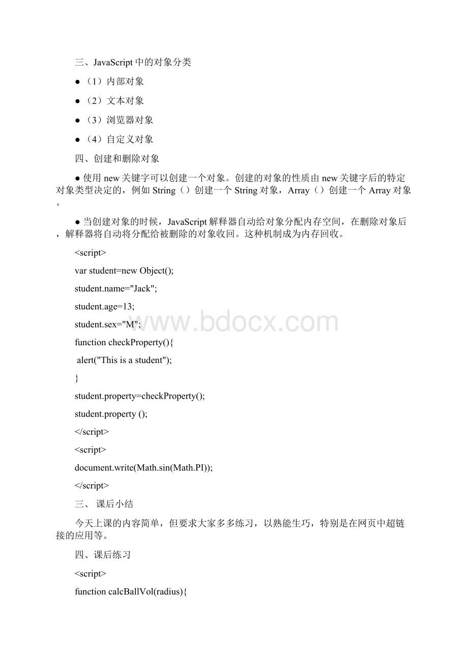 JS10Word格式文档下载.docx_第2页