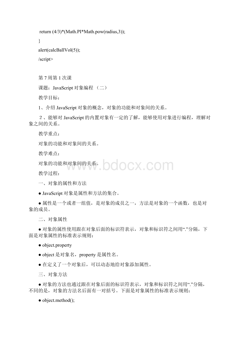 JS10Word格式文档下载.docx_第3页