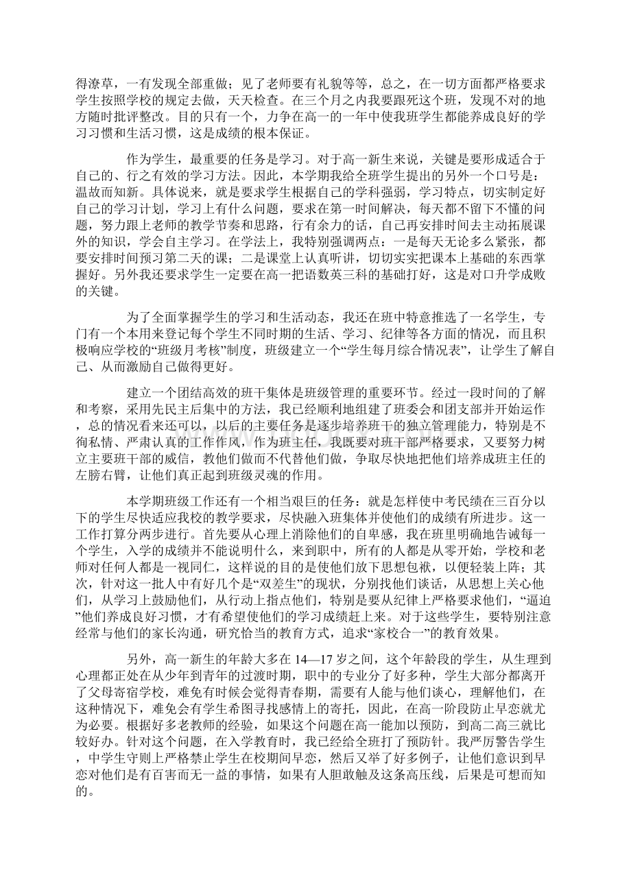 职高班主任工作计划怎么写.docx_第2页