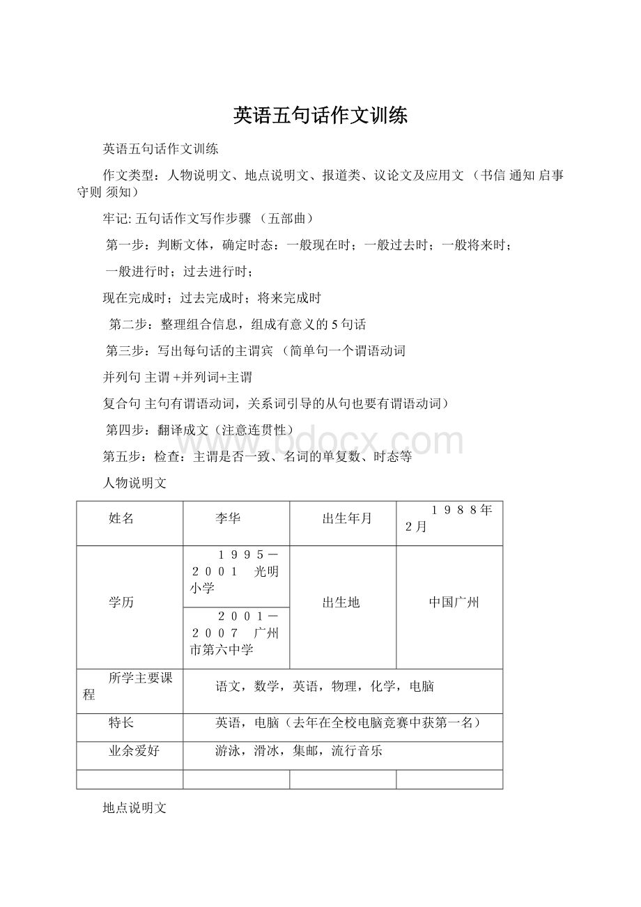 英语五句话作文训练Word文件下载.docx_第1页