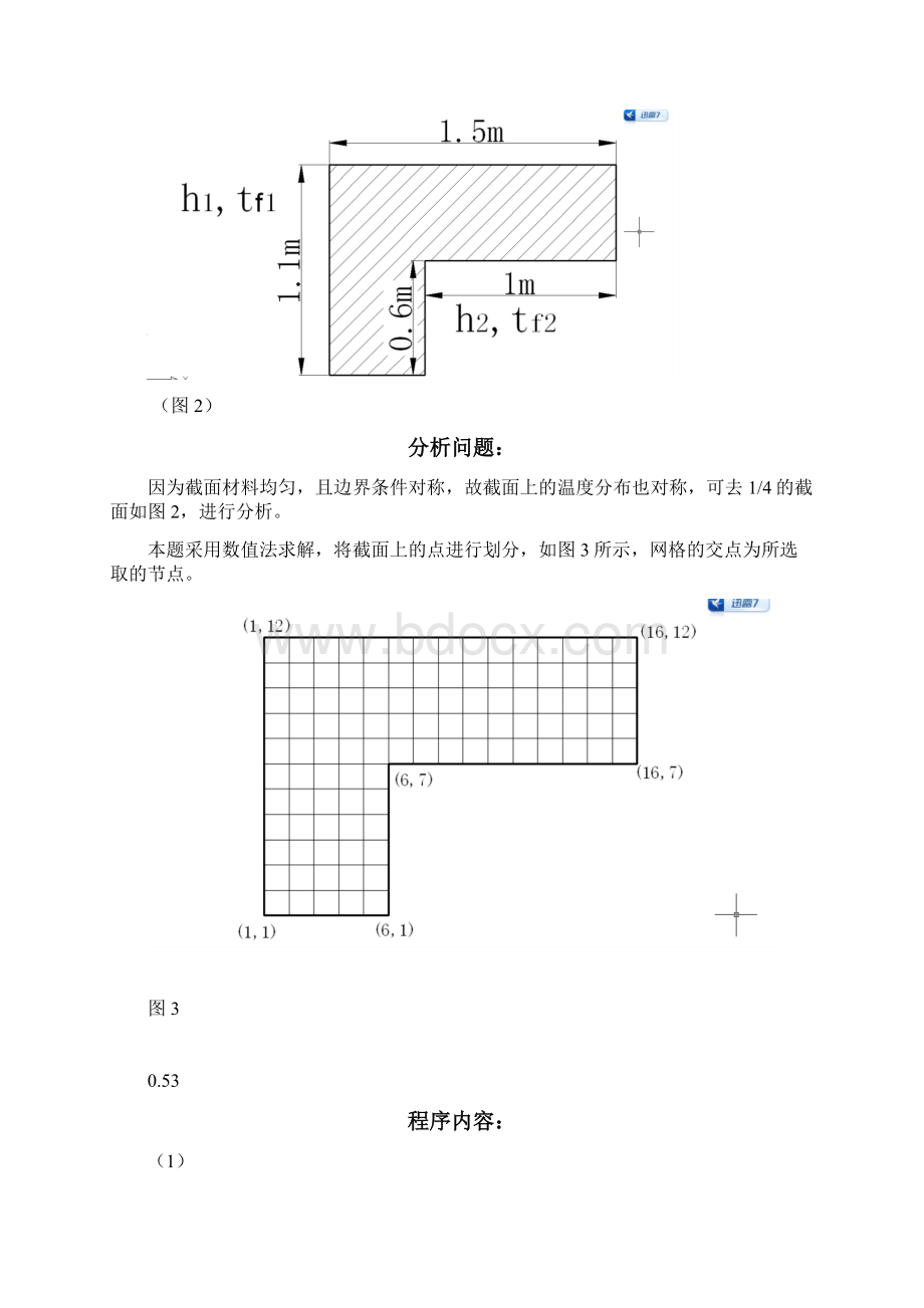 二维导热物体温度场的数值模拟.docx_第2页