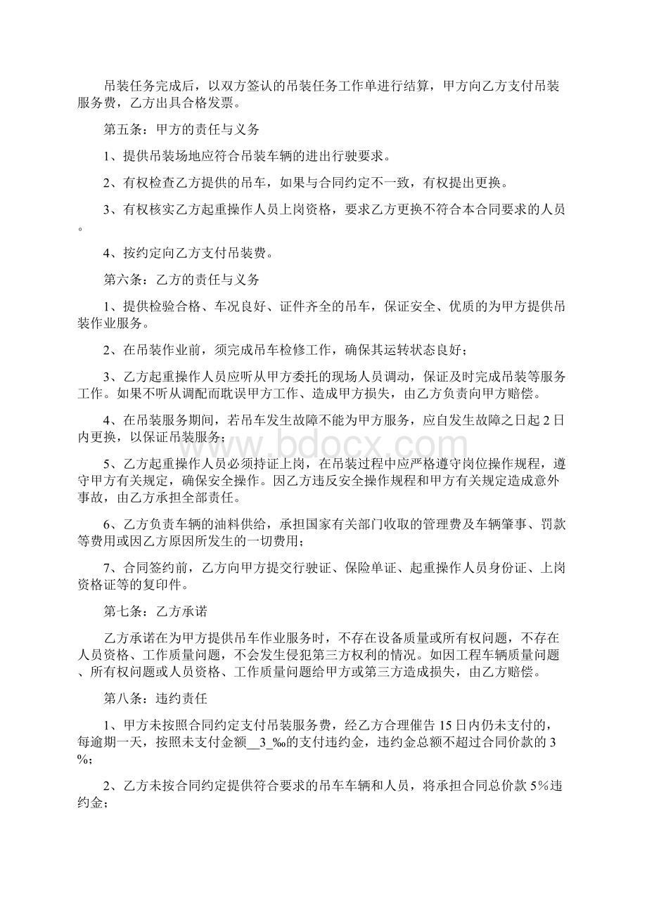 吊装作业服务合同书.docx_第2页