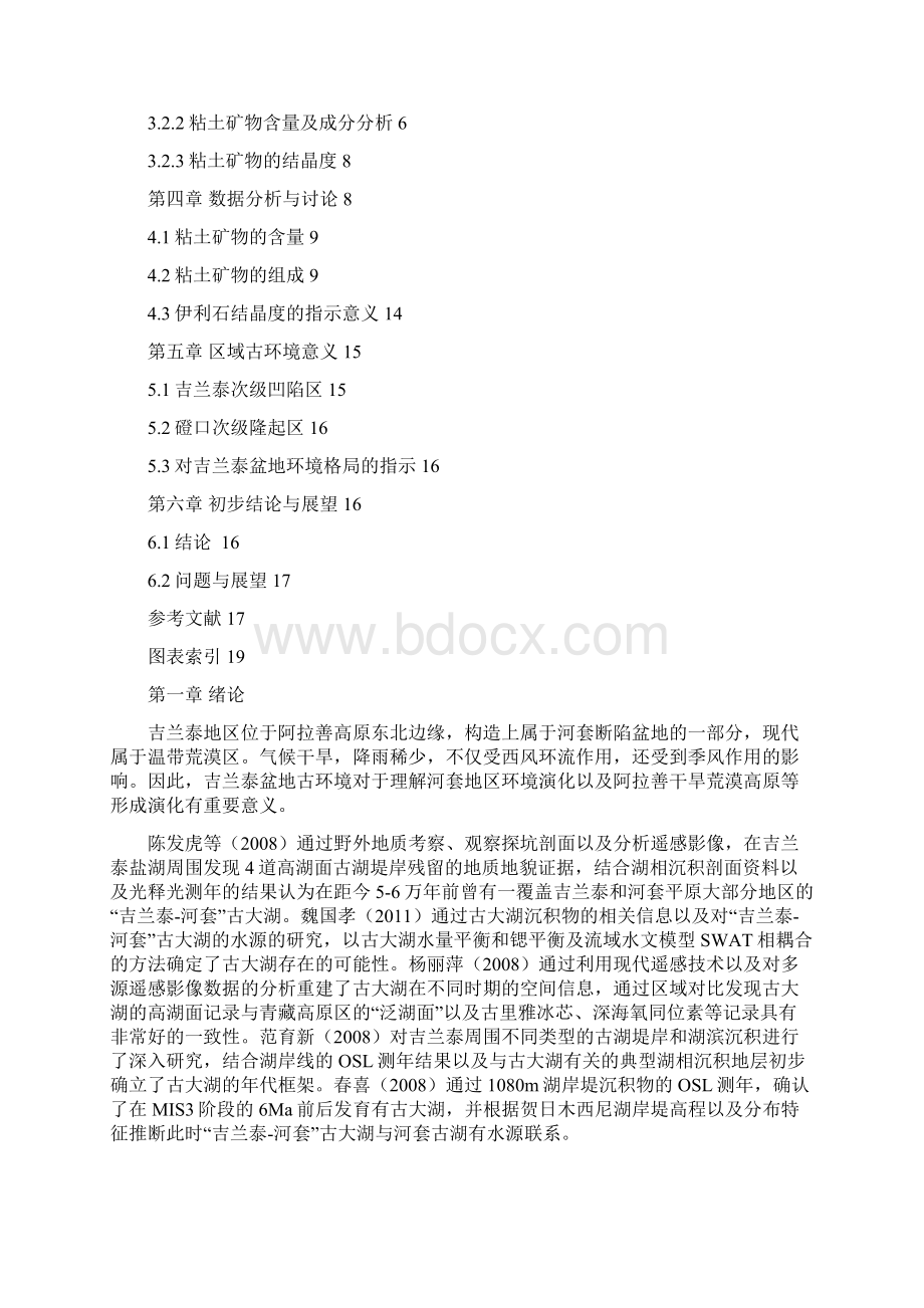 狼山东南麓台地中的粘土矿物及其对古环境的指示意义1Word文件下载.docx_第3页