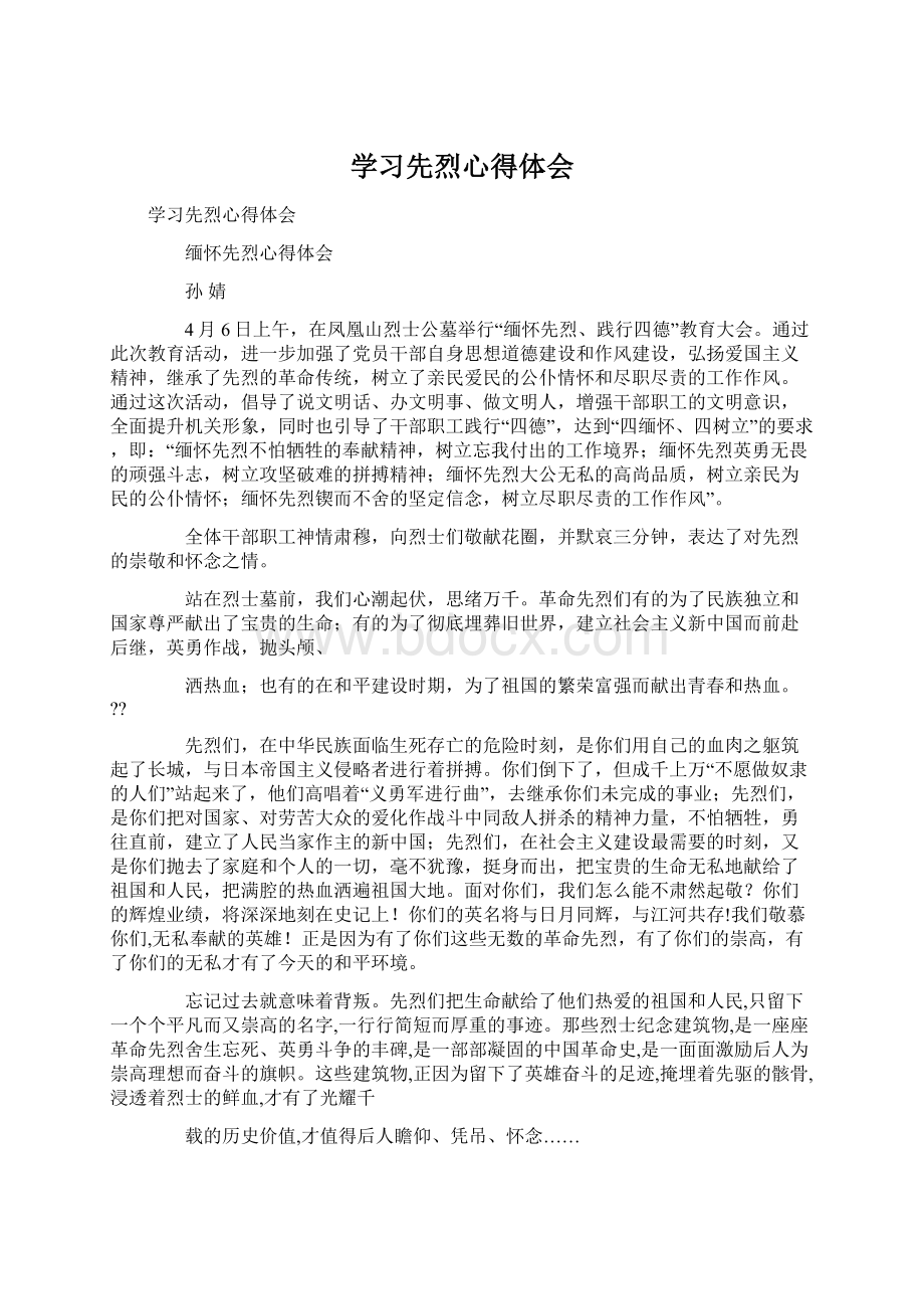 学习先烈心得体会.docx_第1页