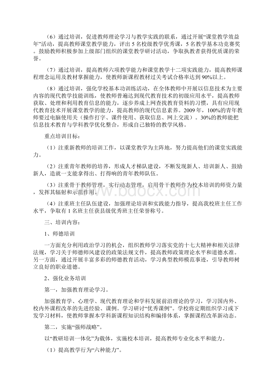 埔筏小学学年校本培训计划Word格式文档下载.docx_第2页