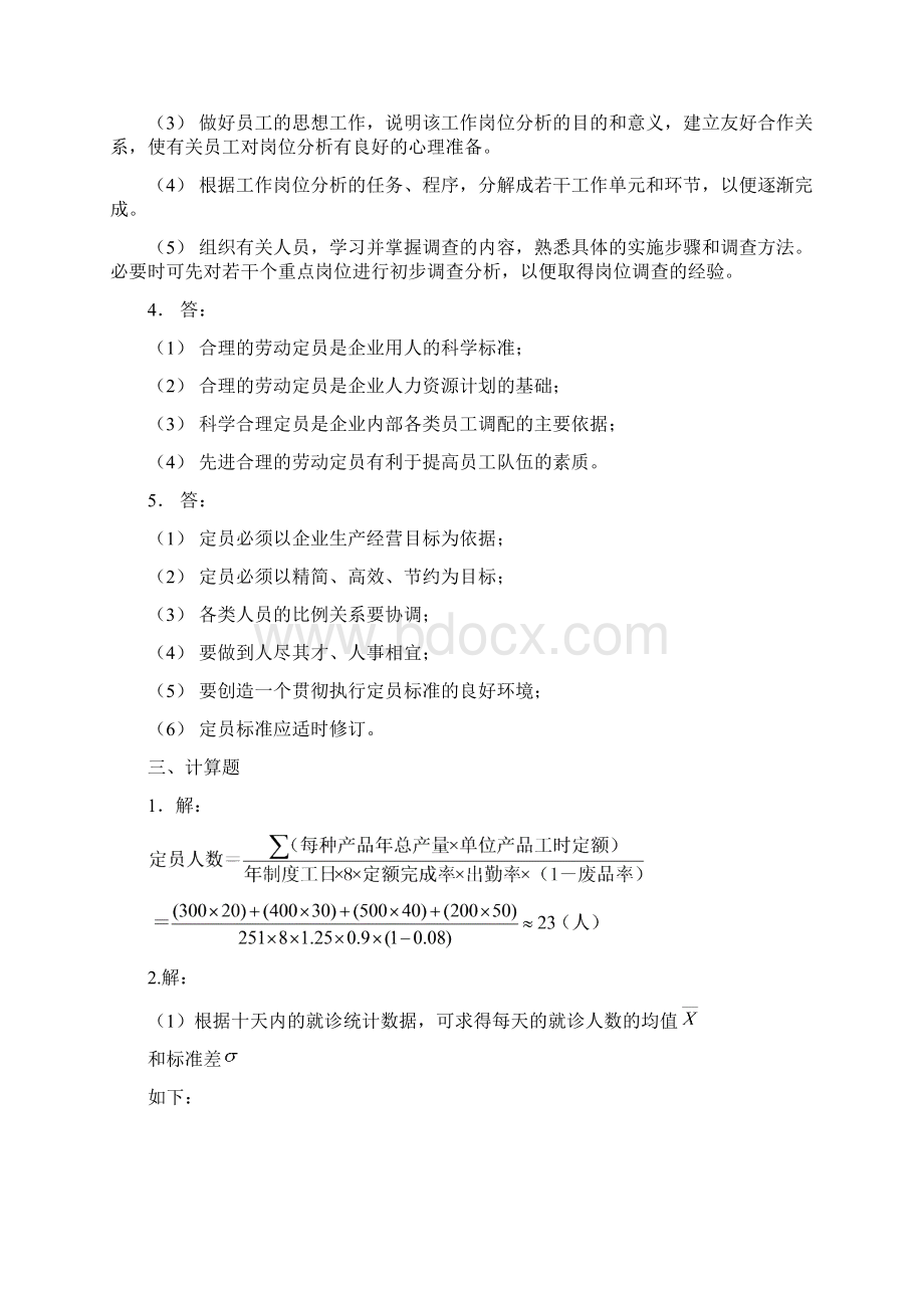 助理人力资源管理师考试指南答案Word下载.docx_第2页