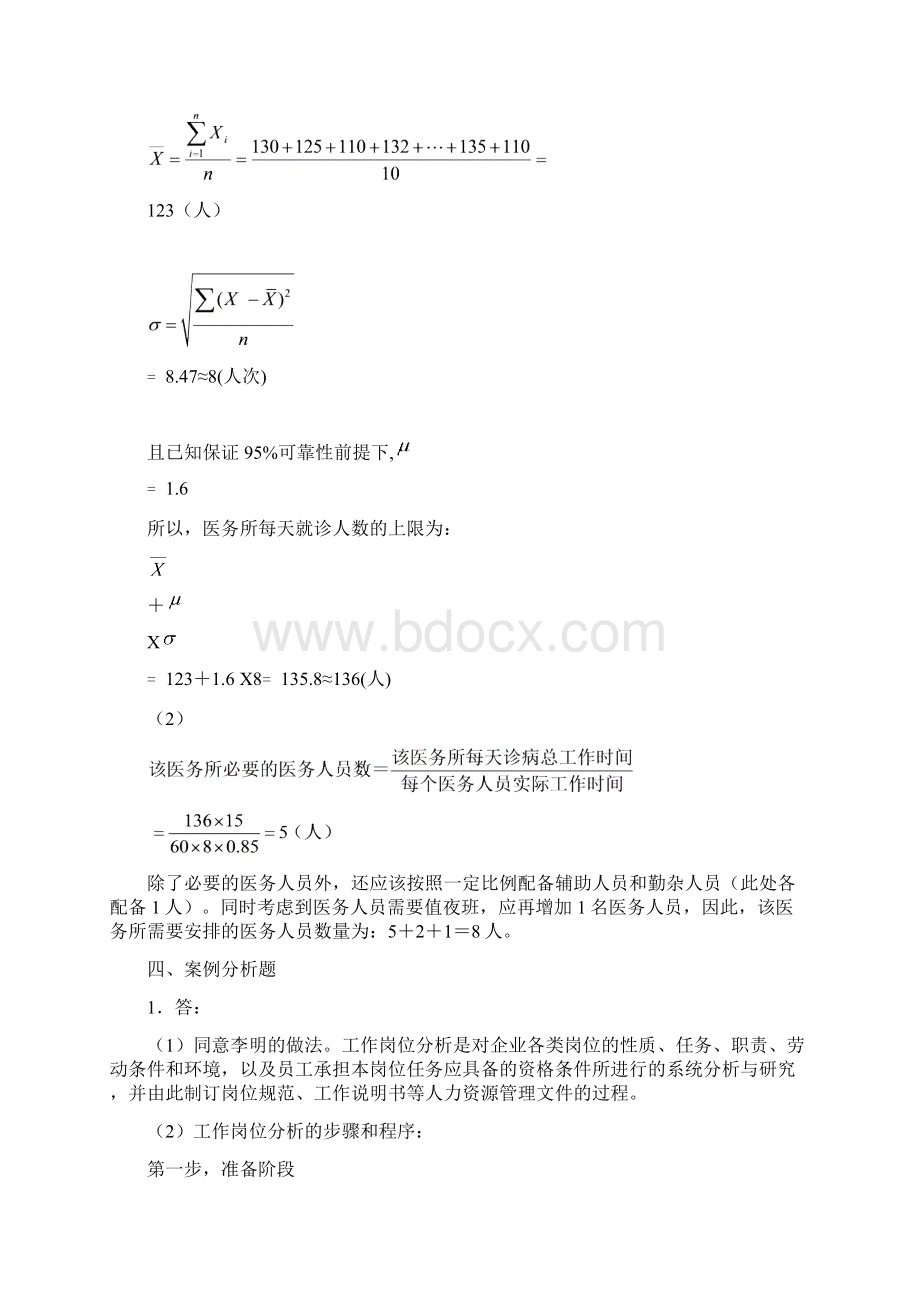 助理人力资源管理师考试指南答案Word下载.docx_第3页