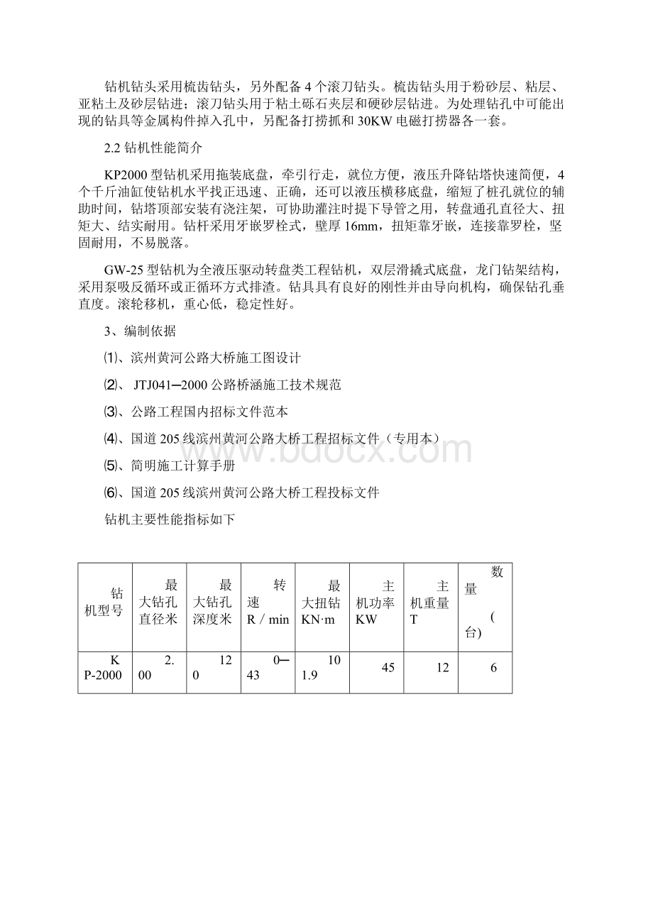 桥墩基工程施工方案.docx_第2页