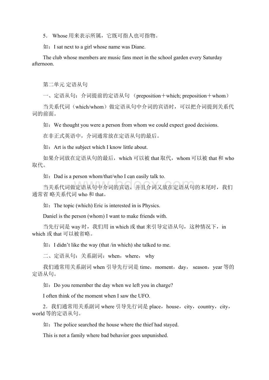 江苏高中英语语法总结Word文档格式.docx_第2页