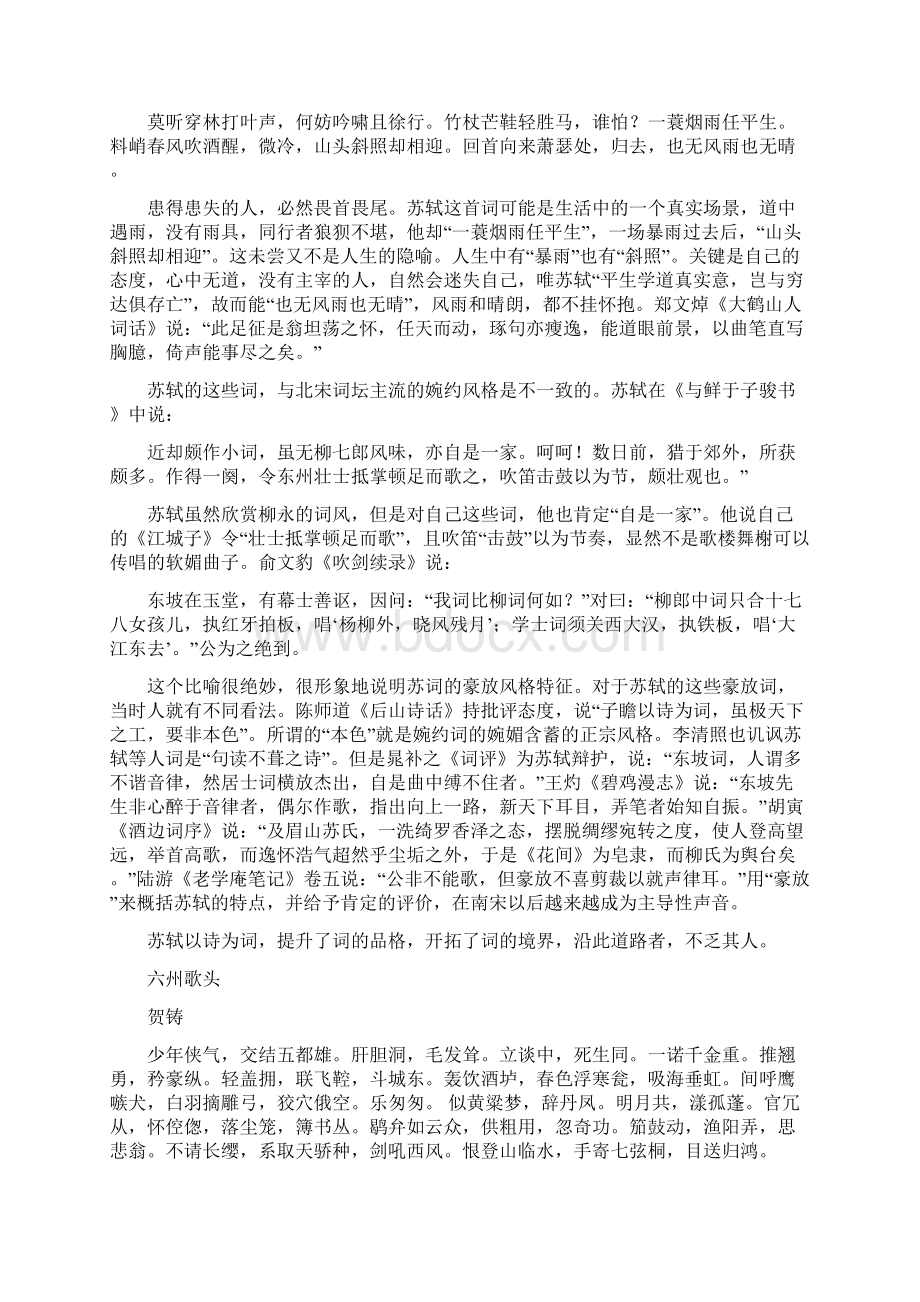 《中国古代诗词鉴赏》周兴陆第十四讲豪放词.docx_第3页