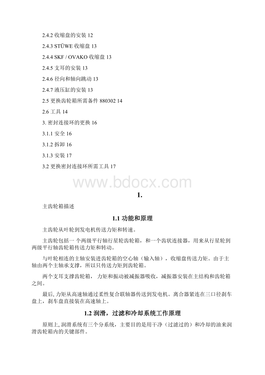 946820风机齿轮箱Word格式.docx_第3页