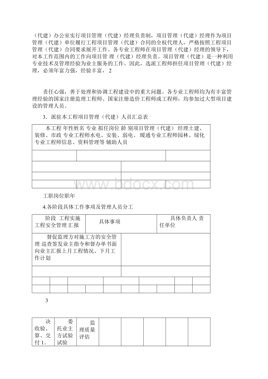 工程代建工作方案.docx_第3页