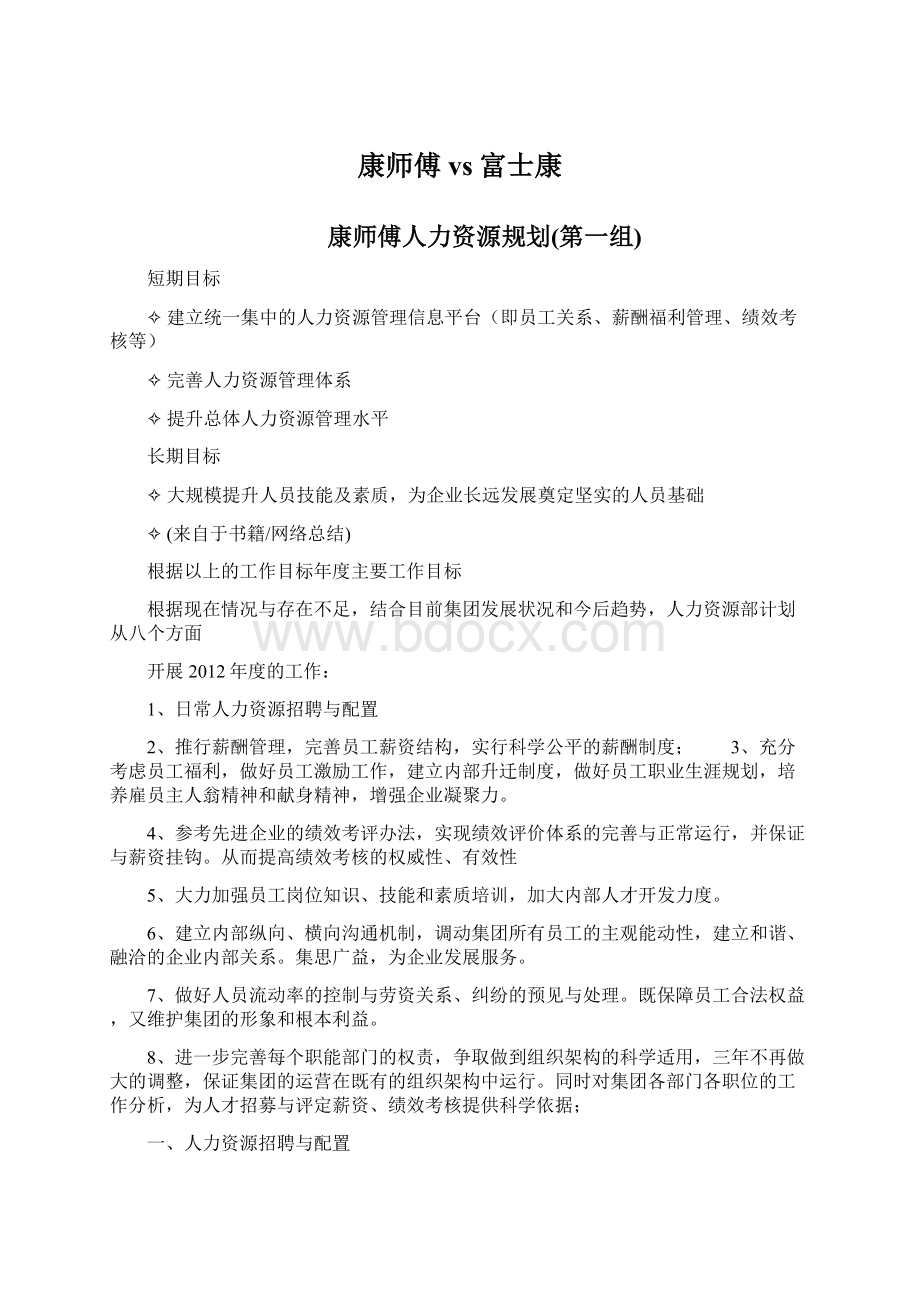 康师傅vs富士康Word文件下载.docx