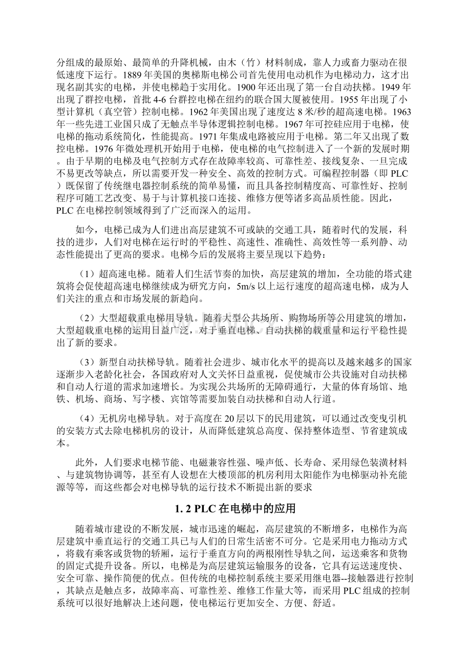 基于PLC电梯控制系统的设计解读.docx_第2页