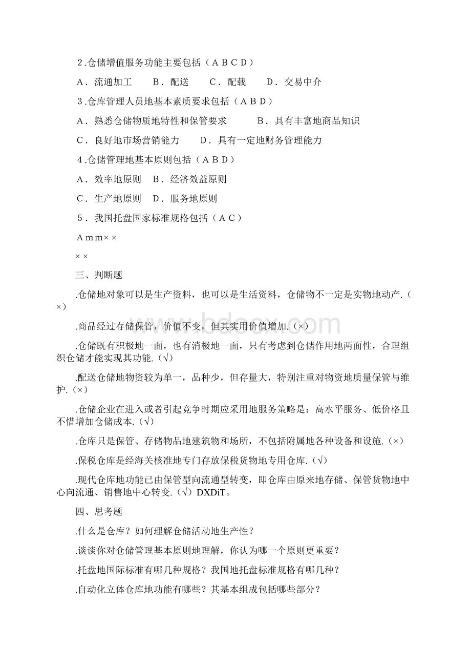 仓储与运输电子作业Word下载.docx_第2页