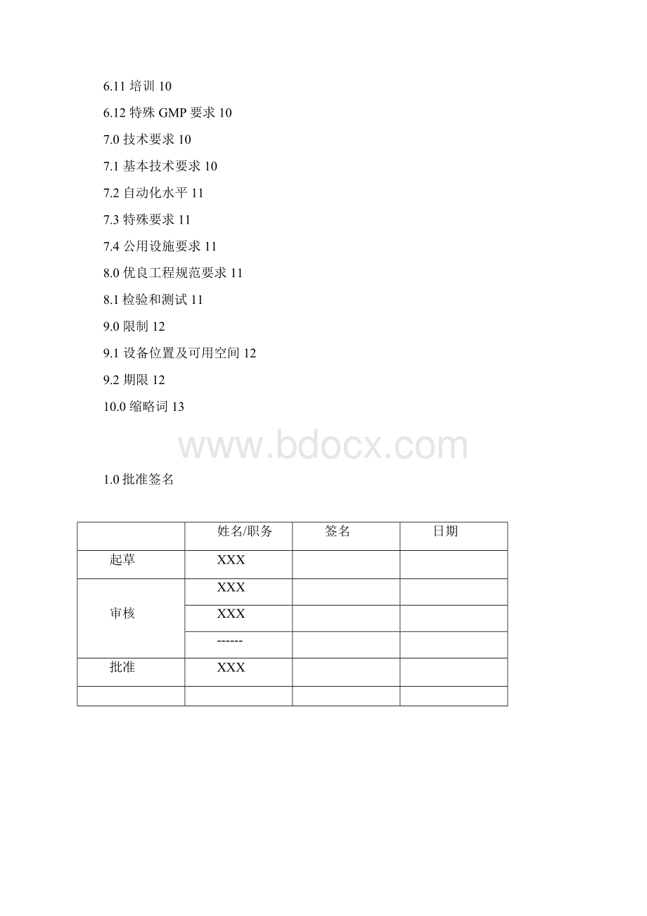 DPP260TI平板式铝铝包装机URS1026.docx_第3页