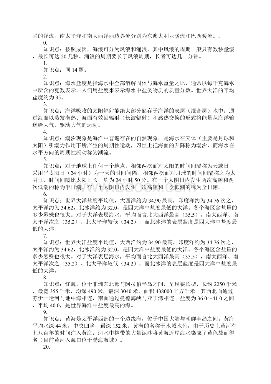 第十届全国大中学生海洋知识竞赛知识点物理海洋.docx_第2页