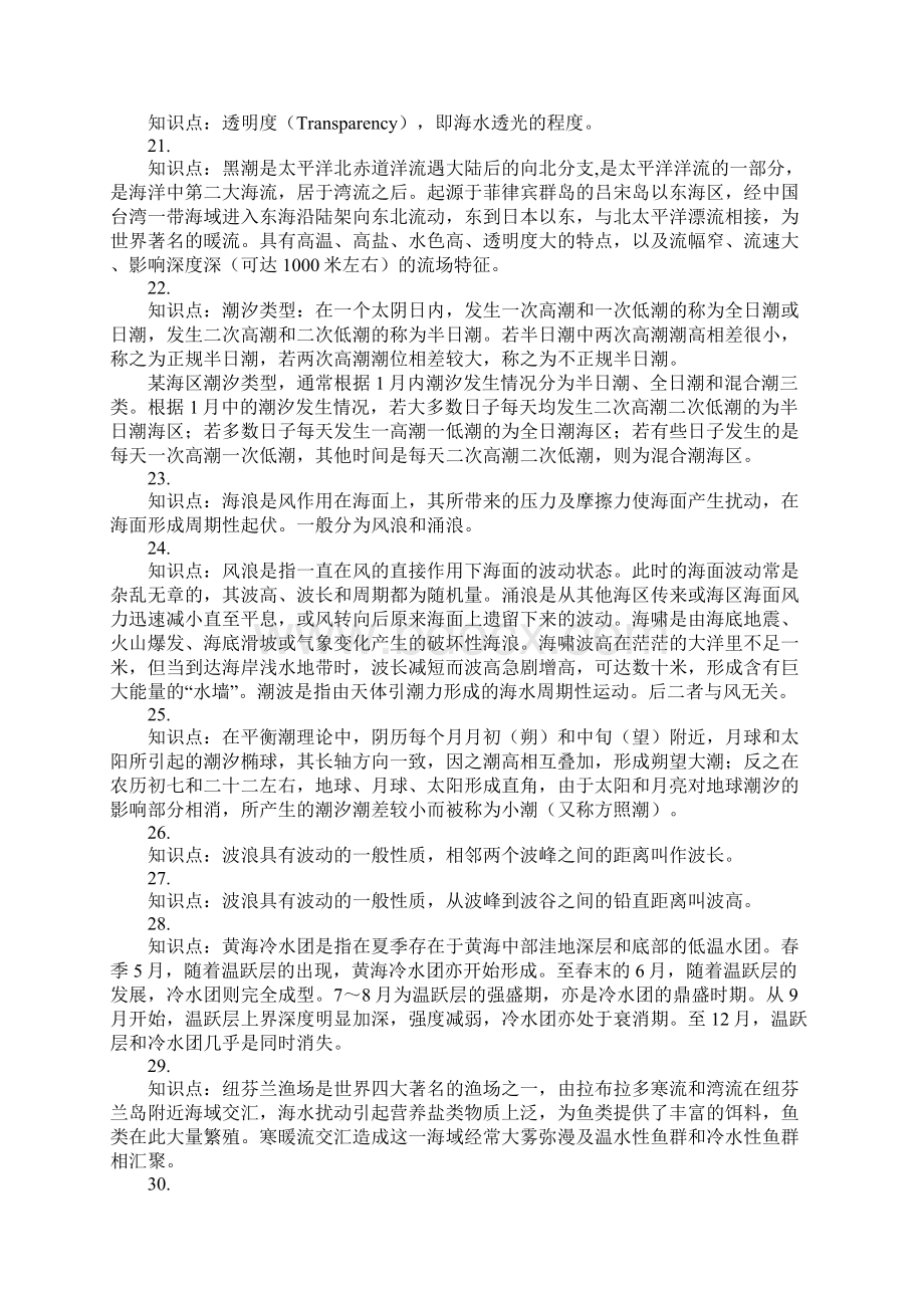 第十届全国大中学生海洋知识竞赛知识点物理海洋.docx_第3页