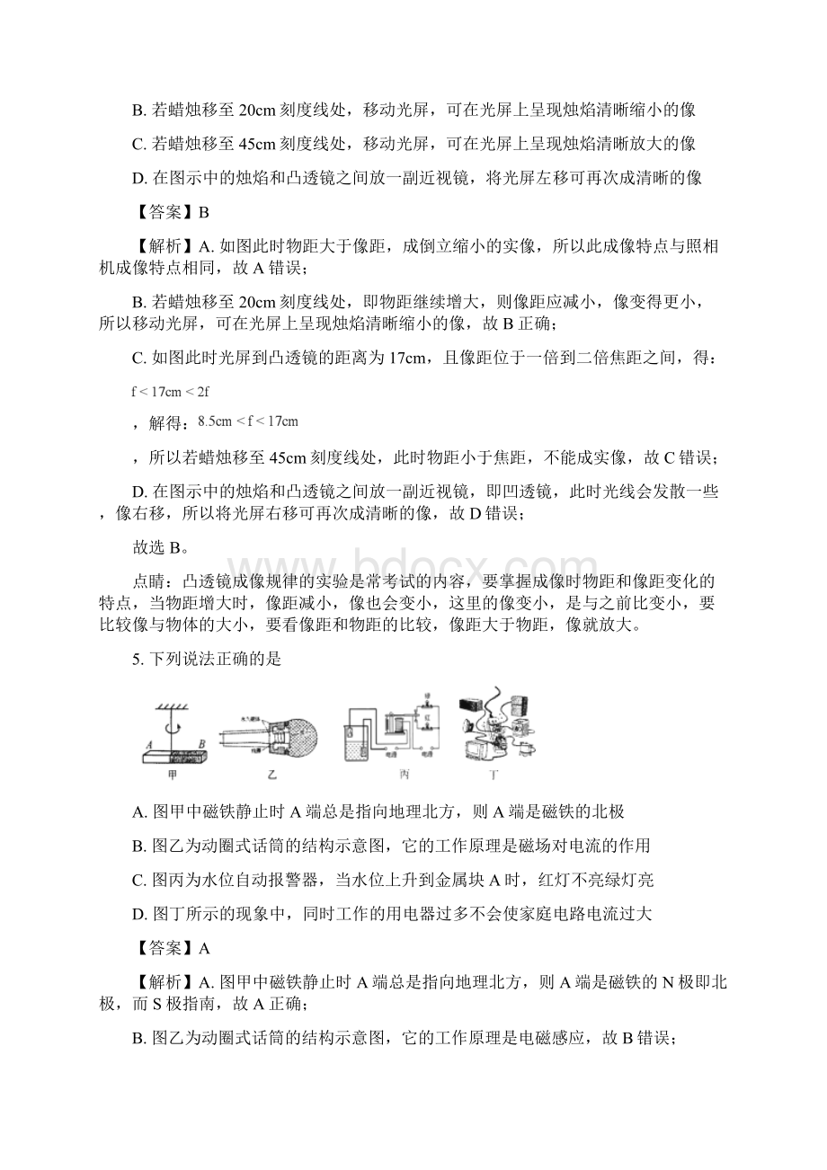 内蒙古包头市中考物理试题含参考解析.docx_第3页