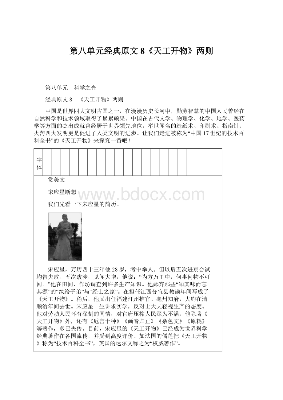 第八单元经典原文8《天工开物》两则Word格式.docx_第1页