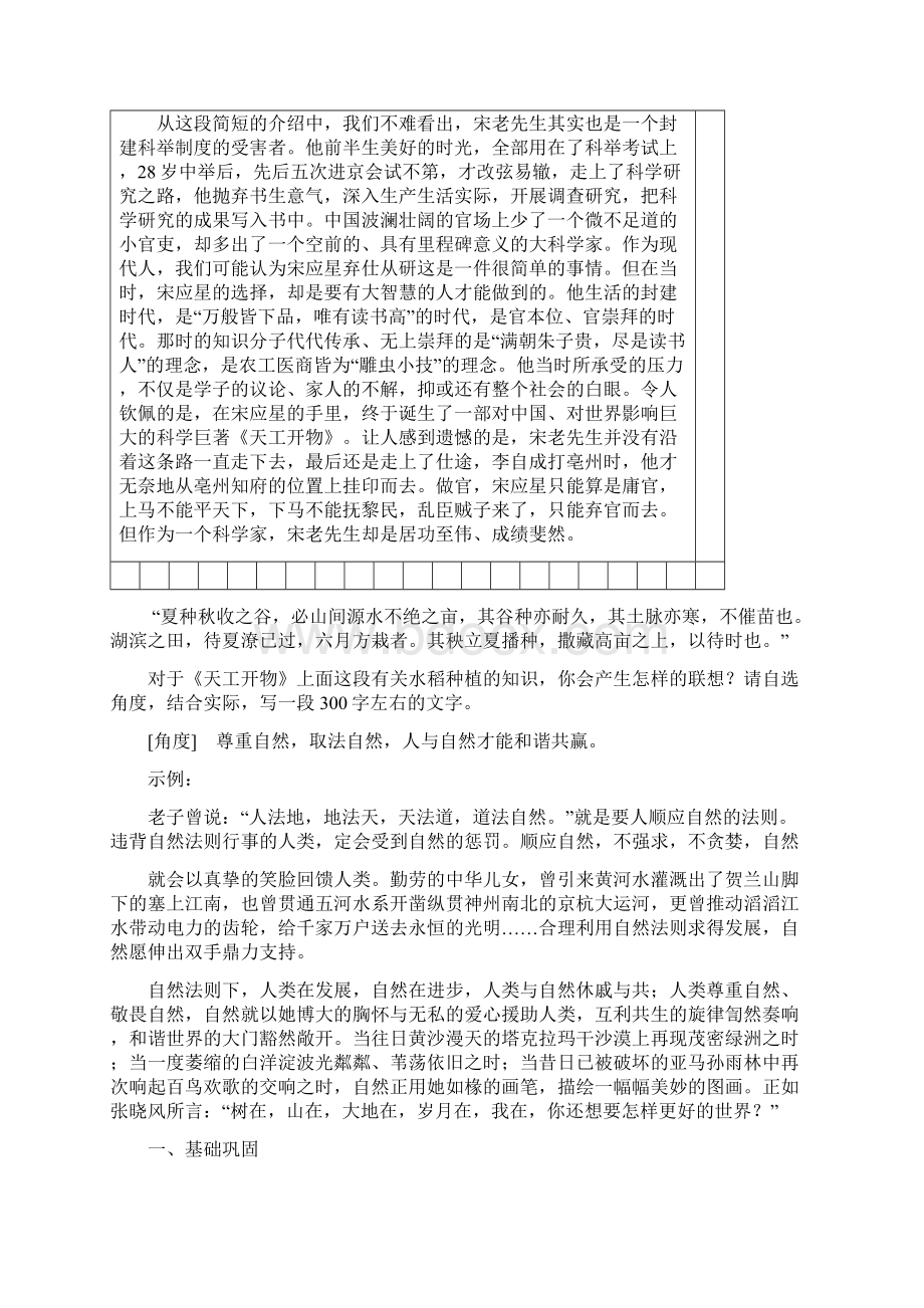 第八单元经典原文8《天工开物》两则.docx_第2页