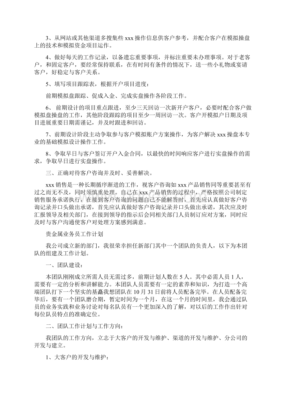 贵金属业务员工作计划.docx_第2页