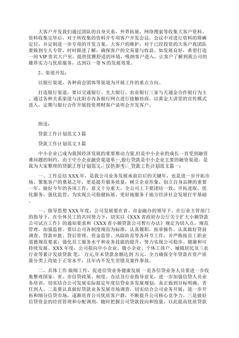 贵金属业务员工作计划.docx_第3页