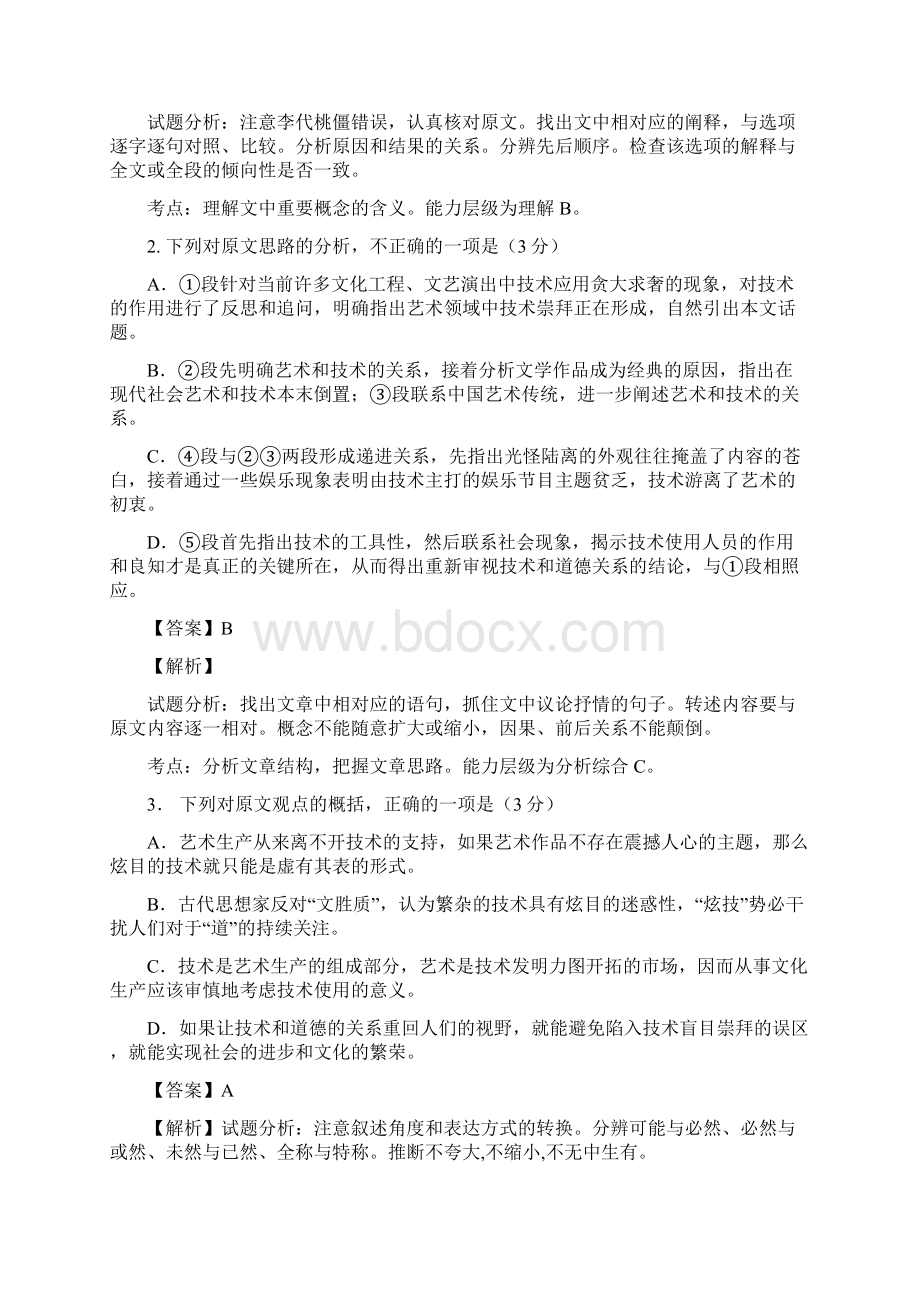 安徽高考语文试题及答案.docx_第3页