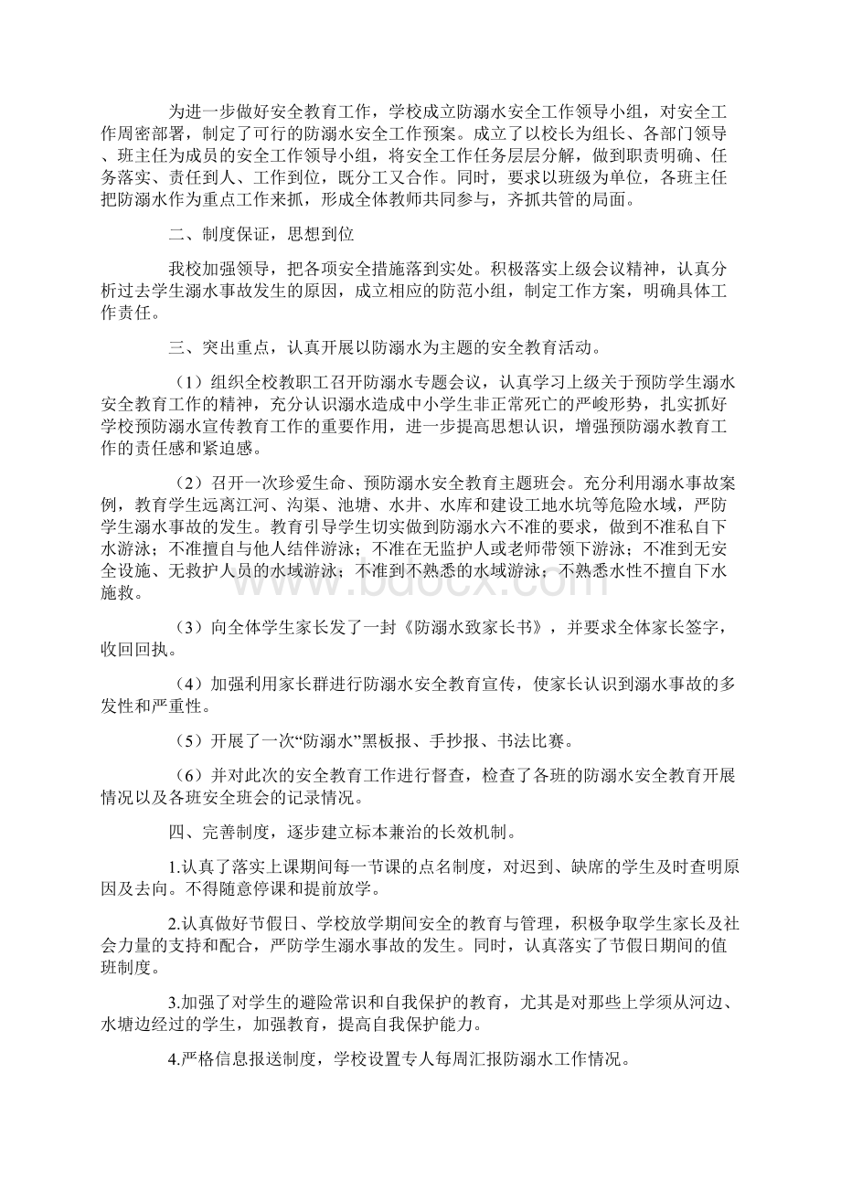 校园假期防溺水活动总结Word下载.docx_第3页