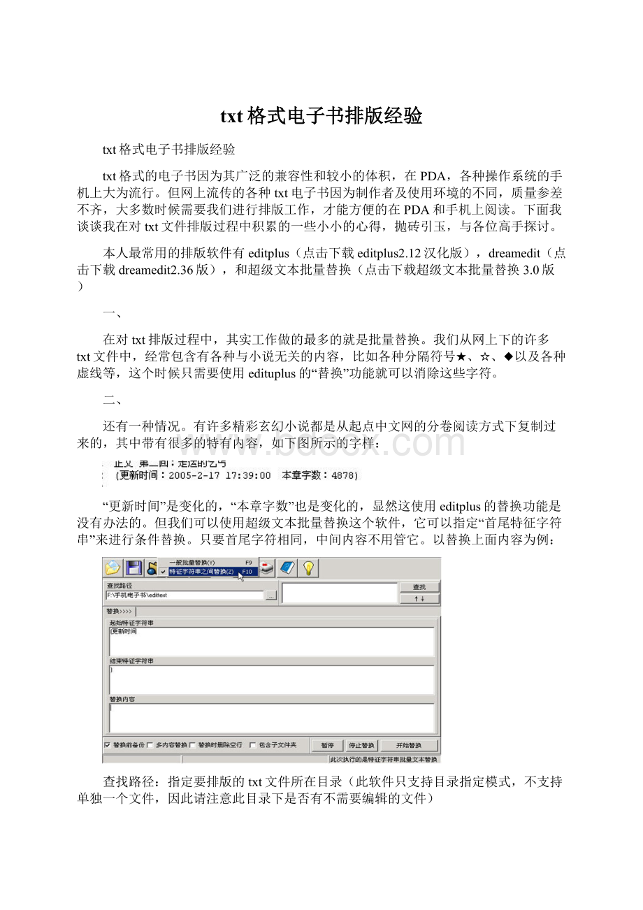 txt格式电子书排版经验Word文件下载.docx