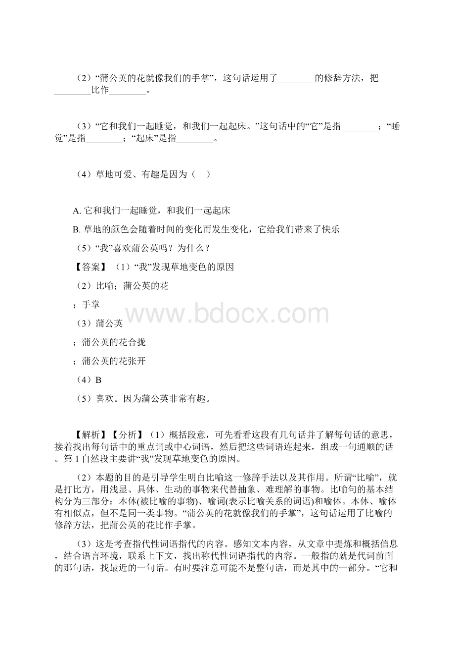 10篇新部编三年级上册语文课外阅读练习题及答案.docx_第2页