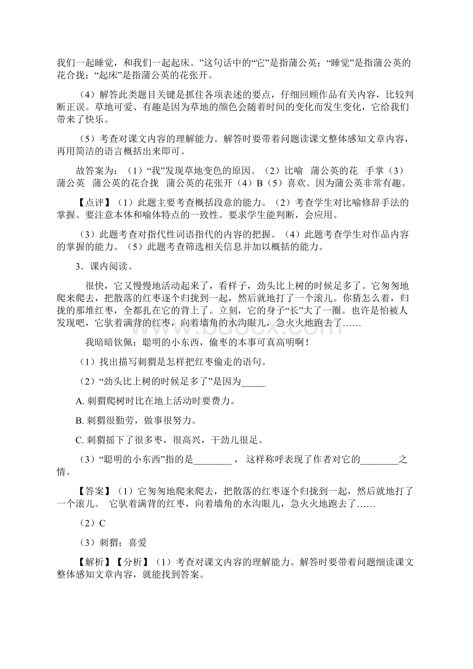 10篇新部编三年级上册语文课外阅读练习题及答案.docx_第3页