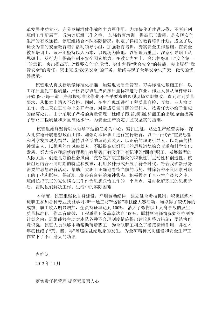 度模范先进集体班组及模范先进个人审批登记表 1.docx_第3页