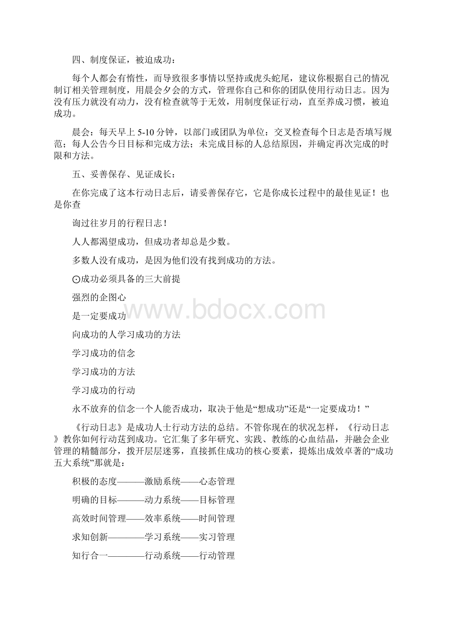 幼儿园升国旗发言稿精选多篇Word文件下载.docx_第3页