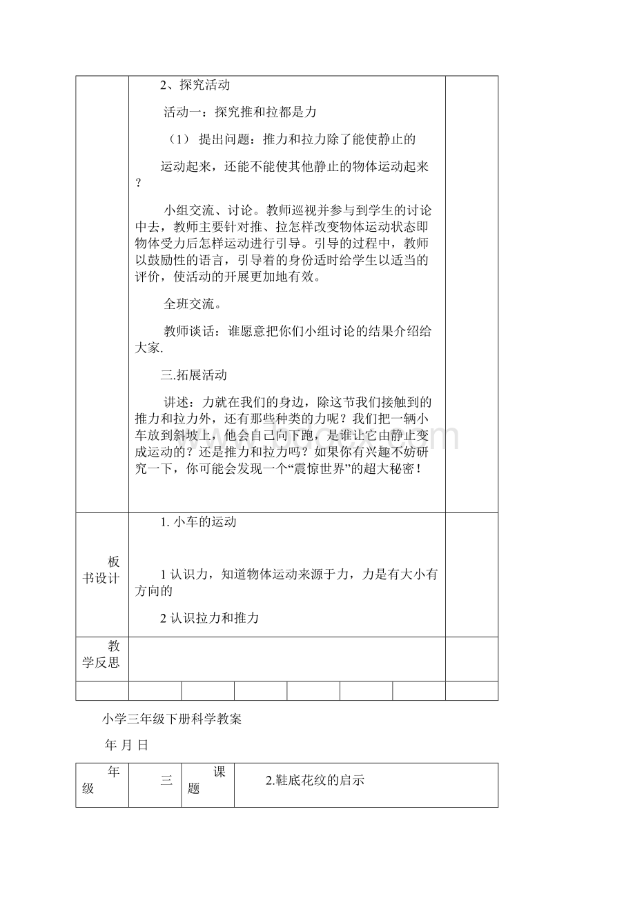 青岛版小学三年级下册《科学》整册教案文档格式.docx_第2页