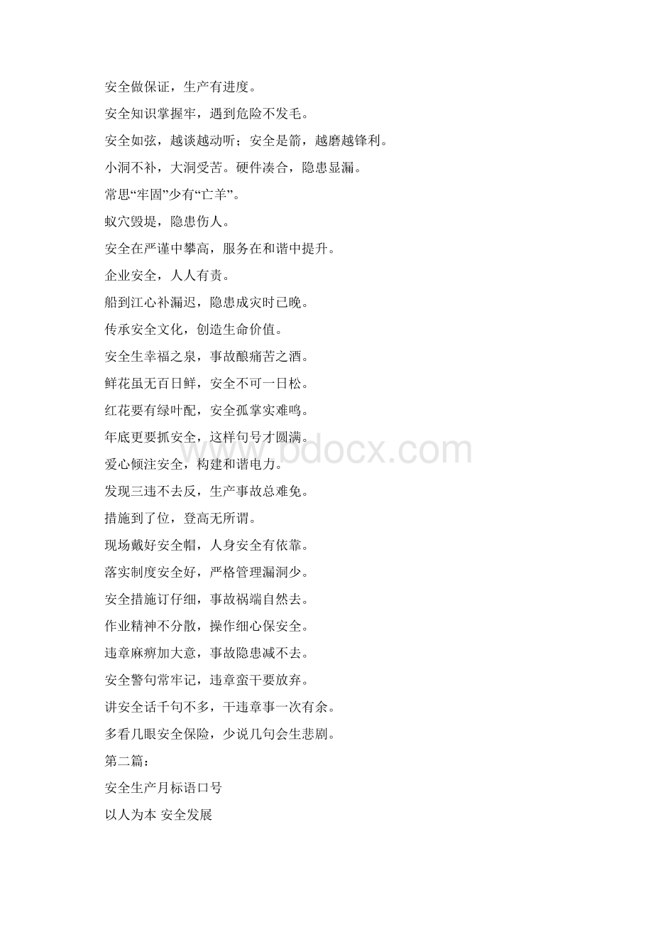 安全生产标语大全完整版Word格式文档下载.docx_第3页