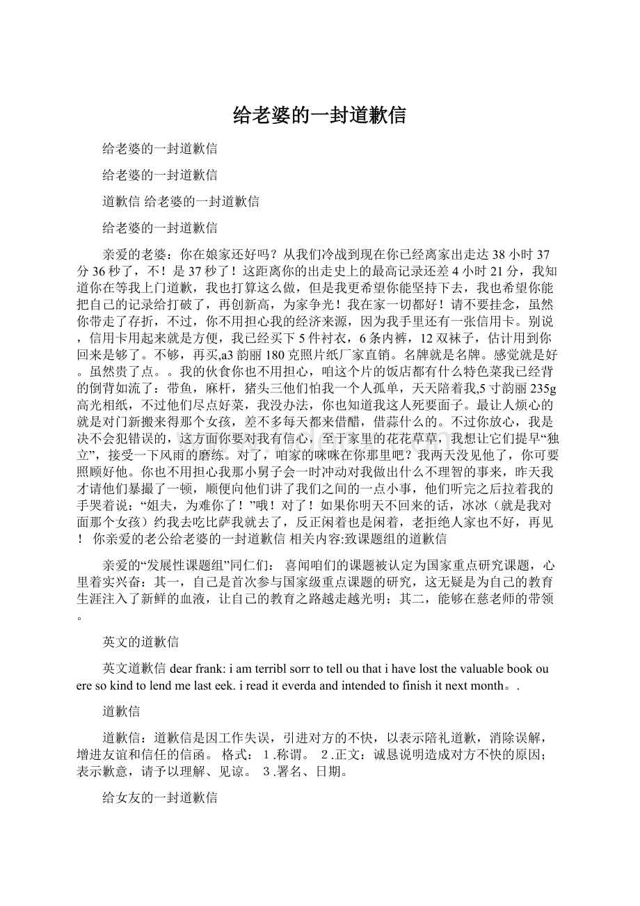 给老婆的一封道歉信.docx_第1页