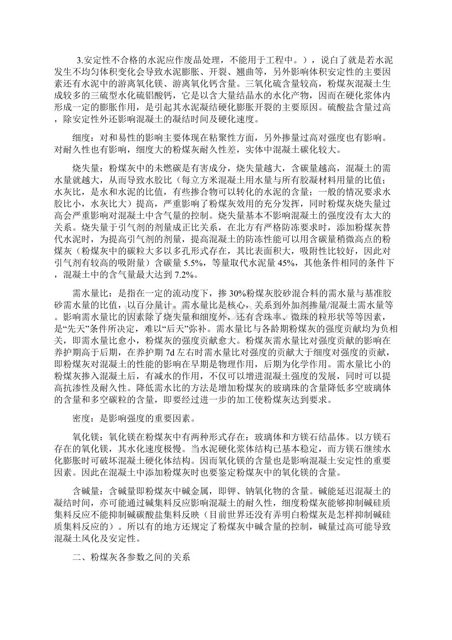 粉煤灰品质参数对混凝土性能的影响Word文件下载.docx_第2页