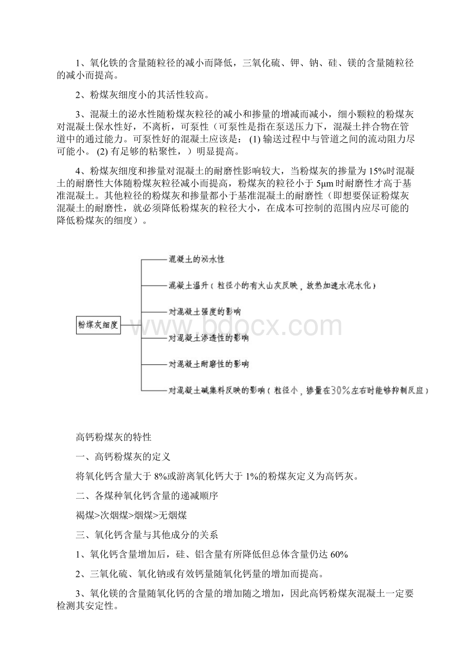 粉煤灰品质参数对混凝土性能的影响Word文件下载.docx_第3页