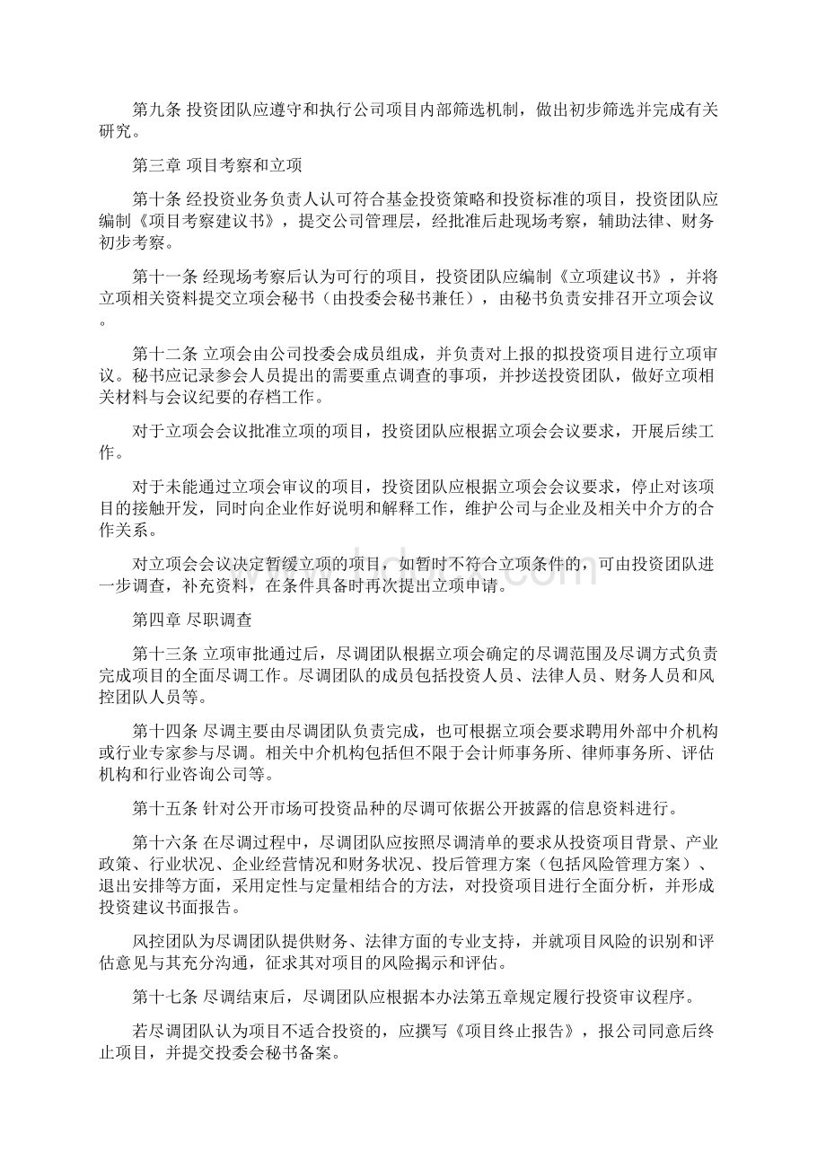 基金投资管理办法Word下载.docx_第2页