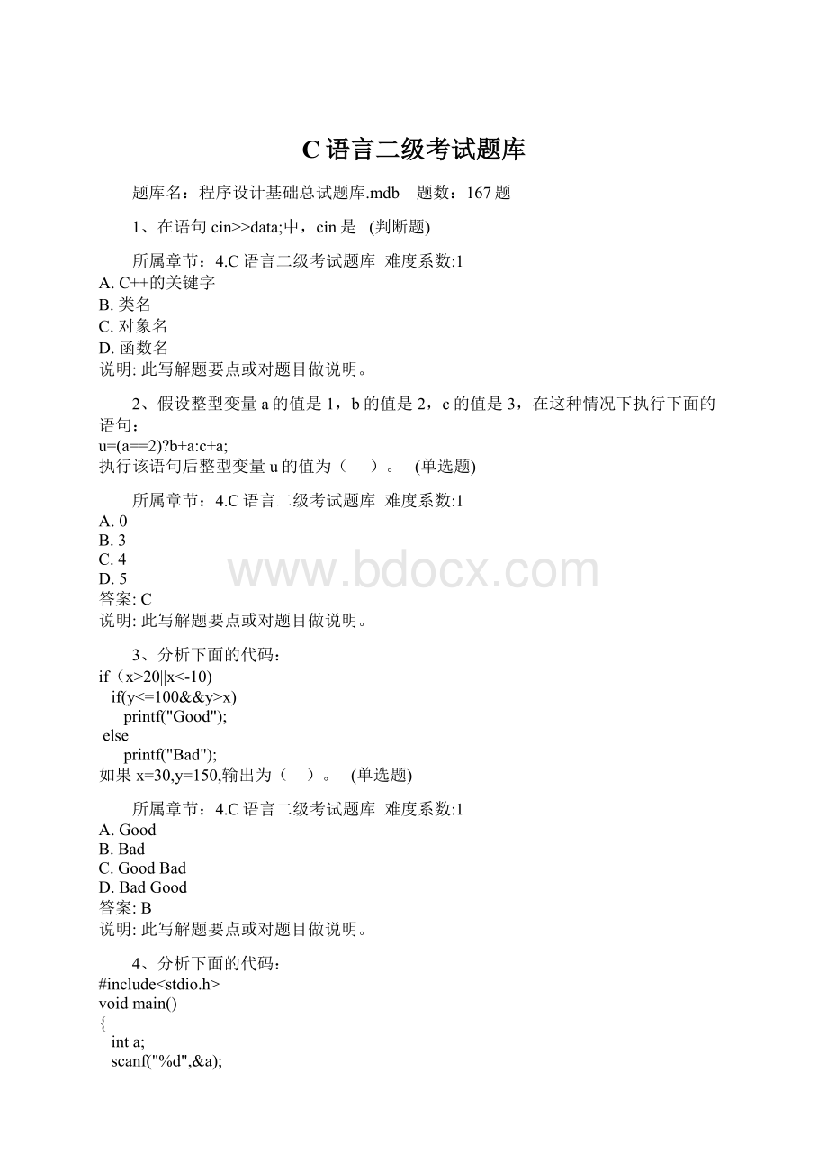 C语言二级考试题库.docx